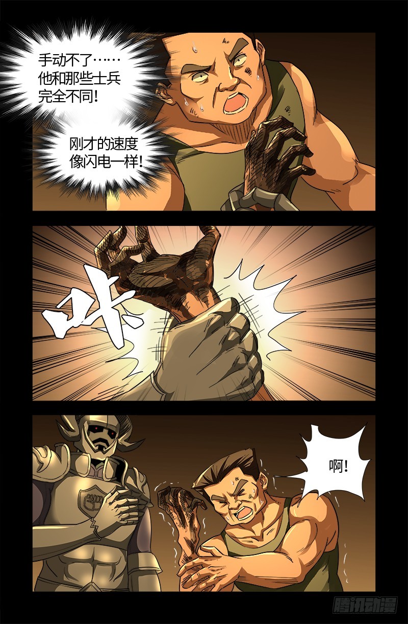 戒魔人韩漫全集-第548话 魔血龙尸无删减无遮挡章节图片 