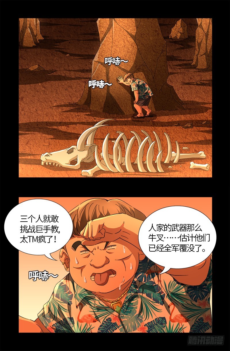戒魔人韩漫全集-第549话 巴莱克将军无删减无遮挡章节图片 