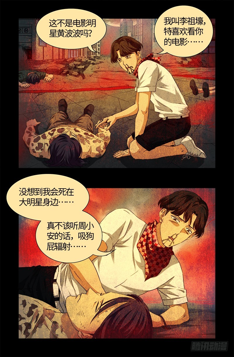 戒魔人韩漫全集-第549话 巴莱克将军无删减无遮挡章节图片 
