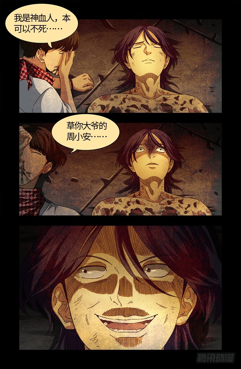戒魔人韩漫全集-第549话 巴莱克将军无删减无遮挡章节图片 