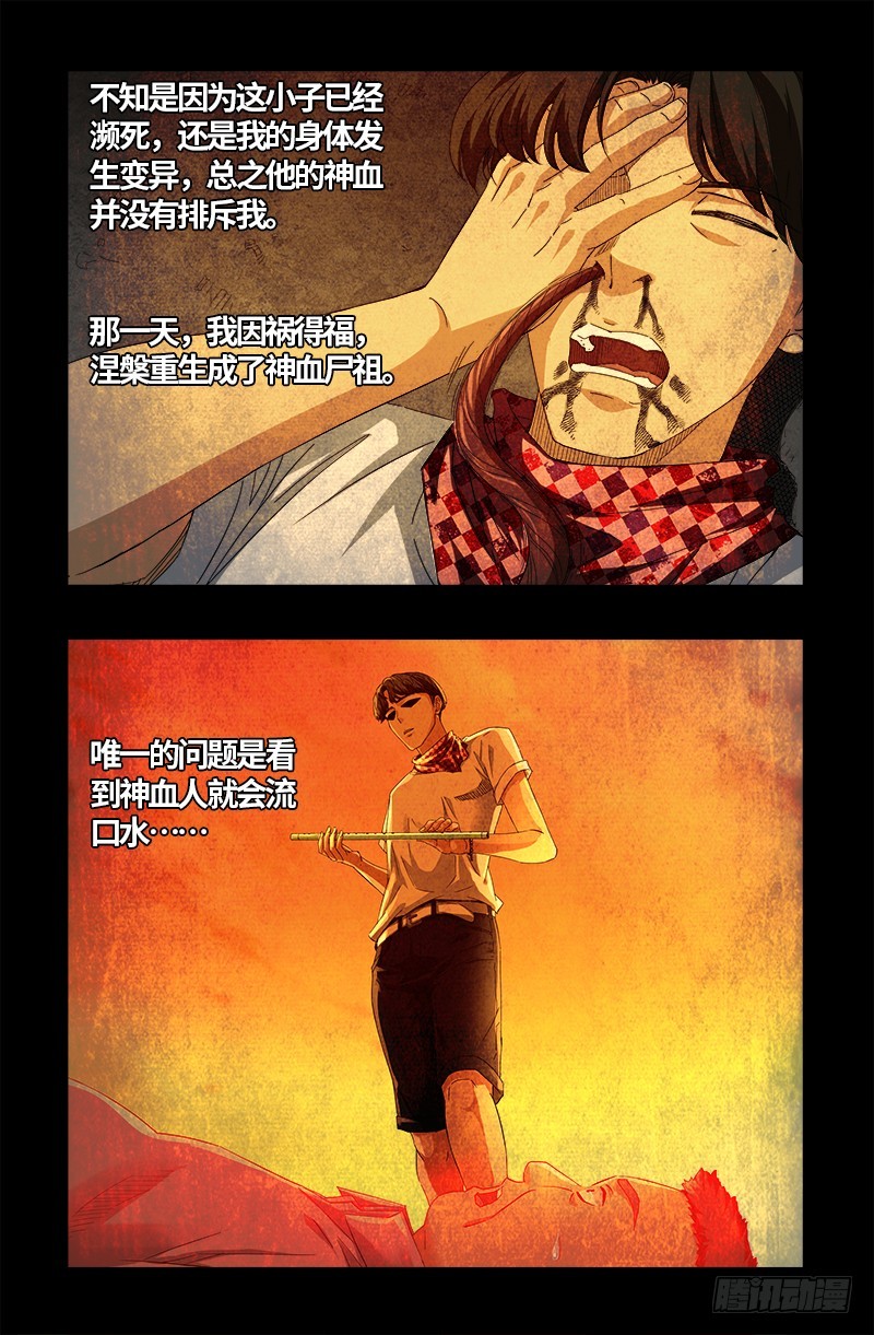 戒魔人韩漫全集-第549话 巴莱克将军无删减无遮挡章节图片 