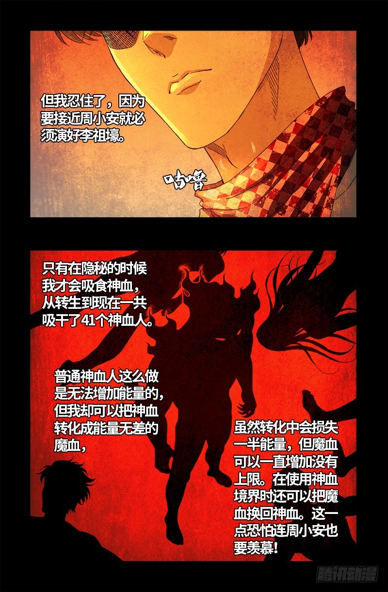 戒魔人韩漫全集-第549话 巴莱克将军无删减无遮挡章节图片 