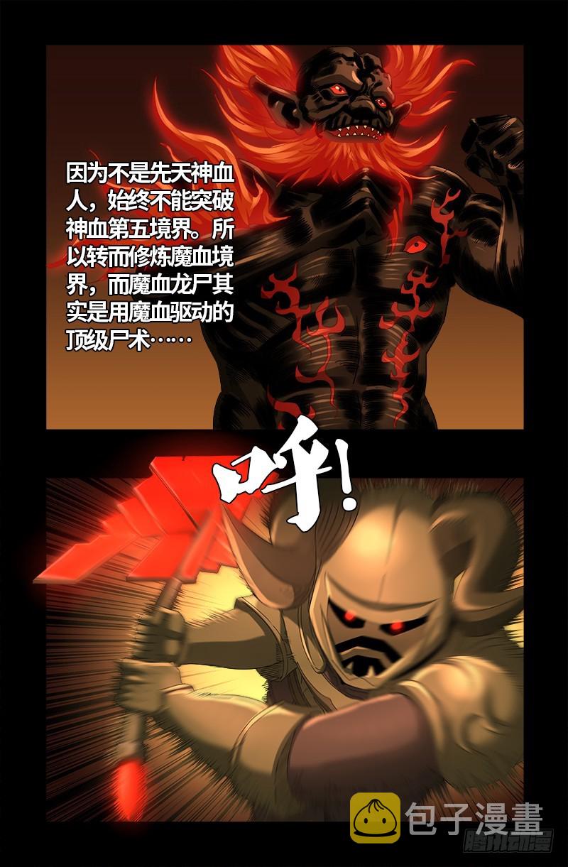 戒魔人韩漫全集-第549话 巴莱克将军无删减无遮挡章节图片 
