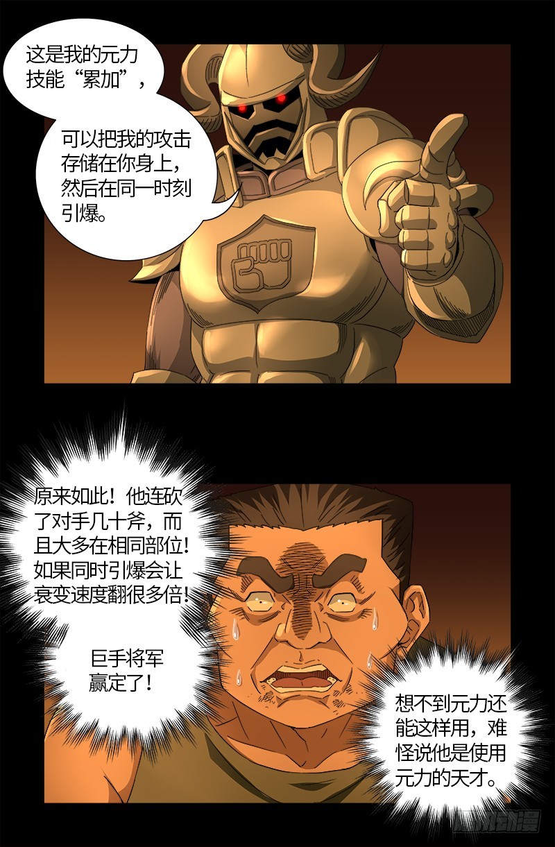 戒魔人韩漫全集-第549话 巴莱克将军无删减无遮挡章节图片 