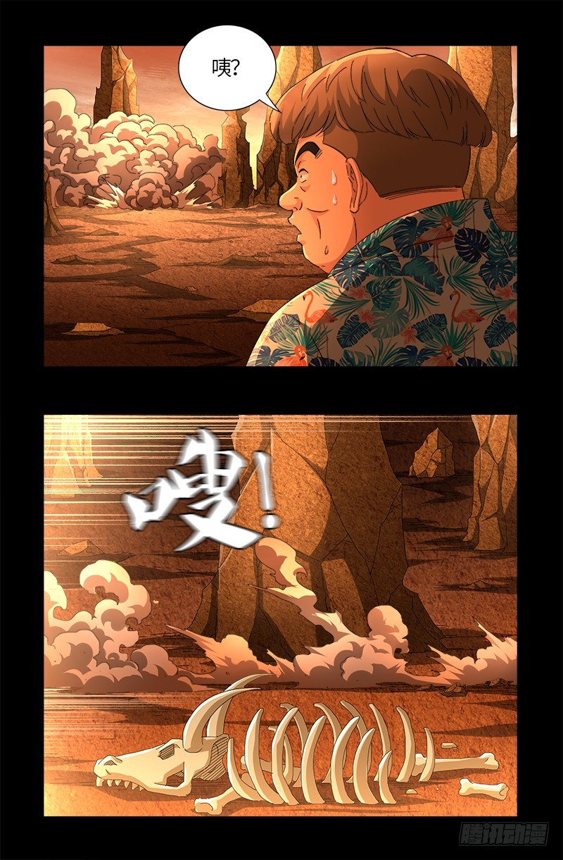 戒魔人韩漫全集-第549话 巴莱克将军无删减无遮挡章节图片 