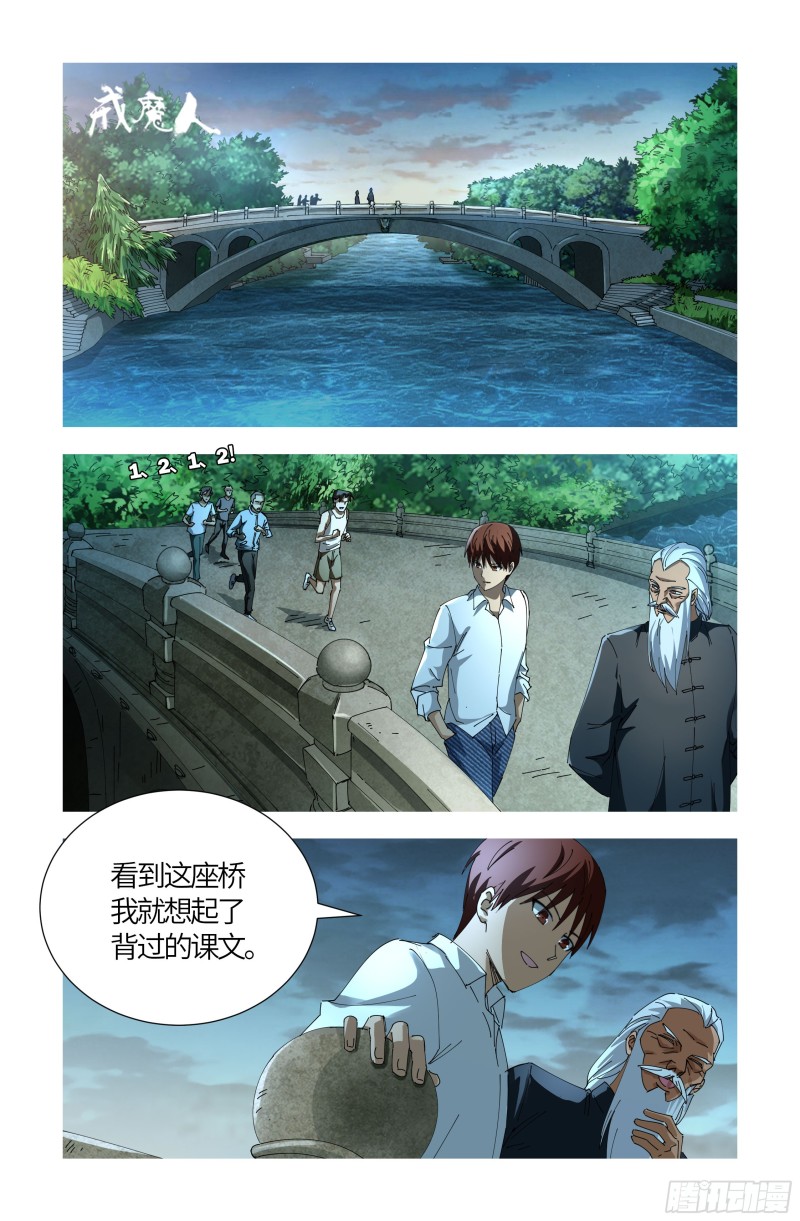 戒魔人韩漫全集-第549话 巴莱克将军无删减无遮挡章节图片 