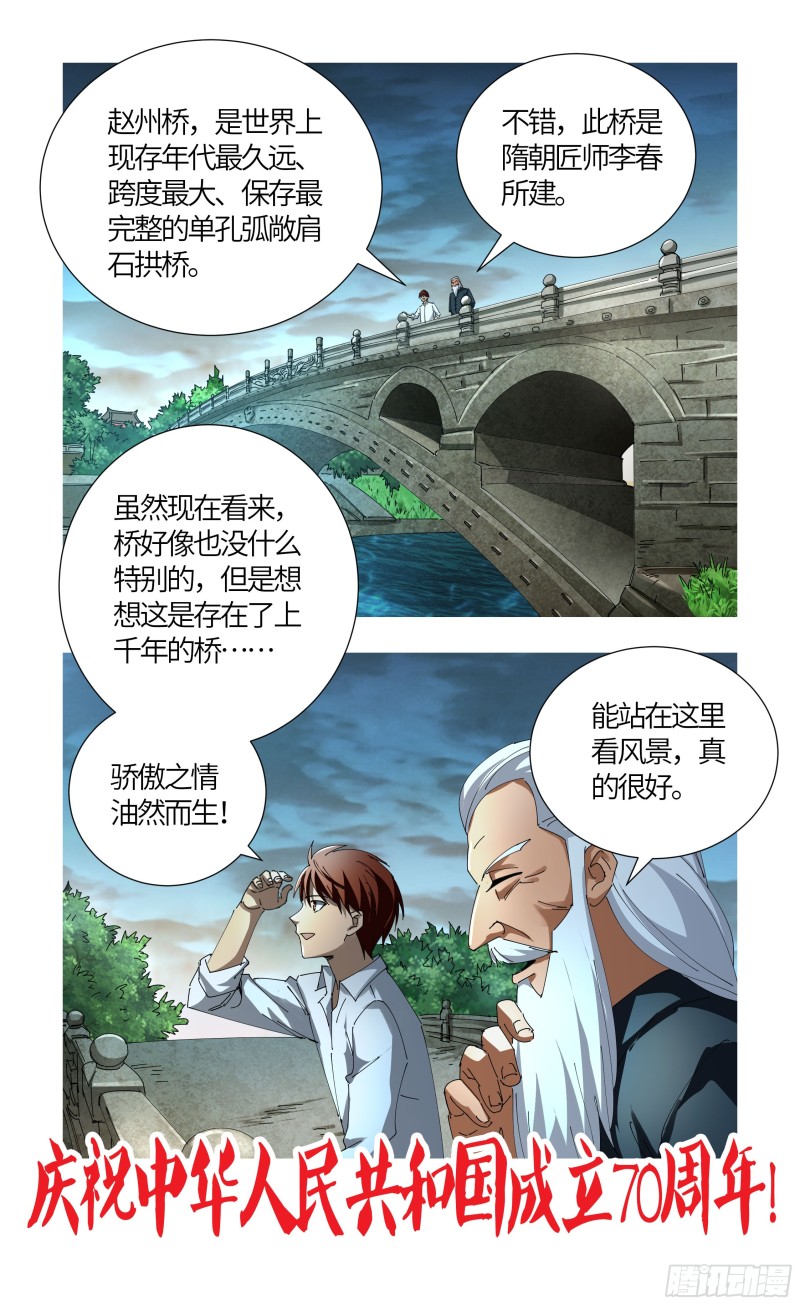戒魔人韩漫全集-第549话 巴莱克将军无删减无遮挡章节图片 
