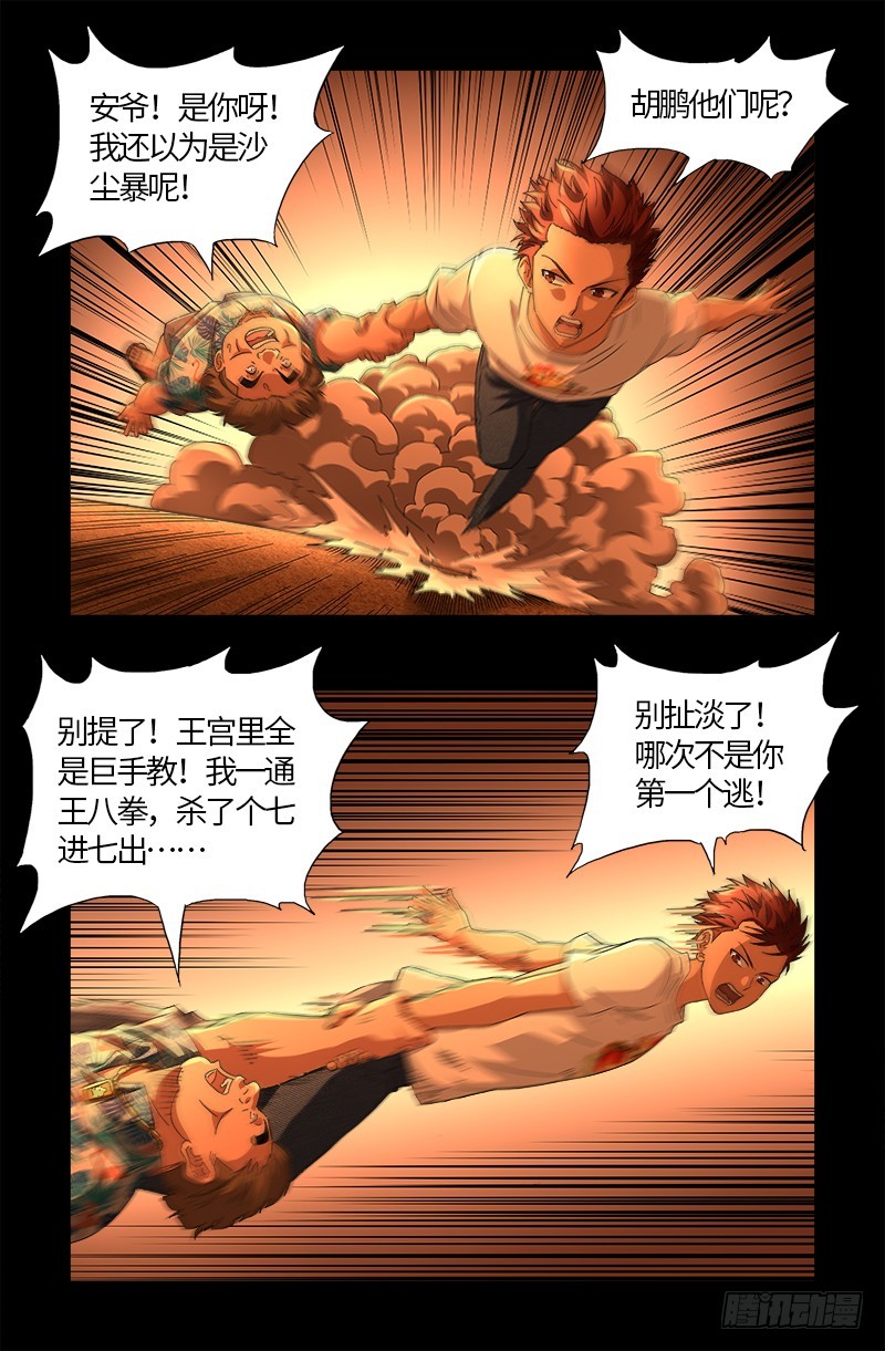 戒魔人韩漫全集-第549话 巴莱克将军无删减无遮挡章节图片 