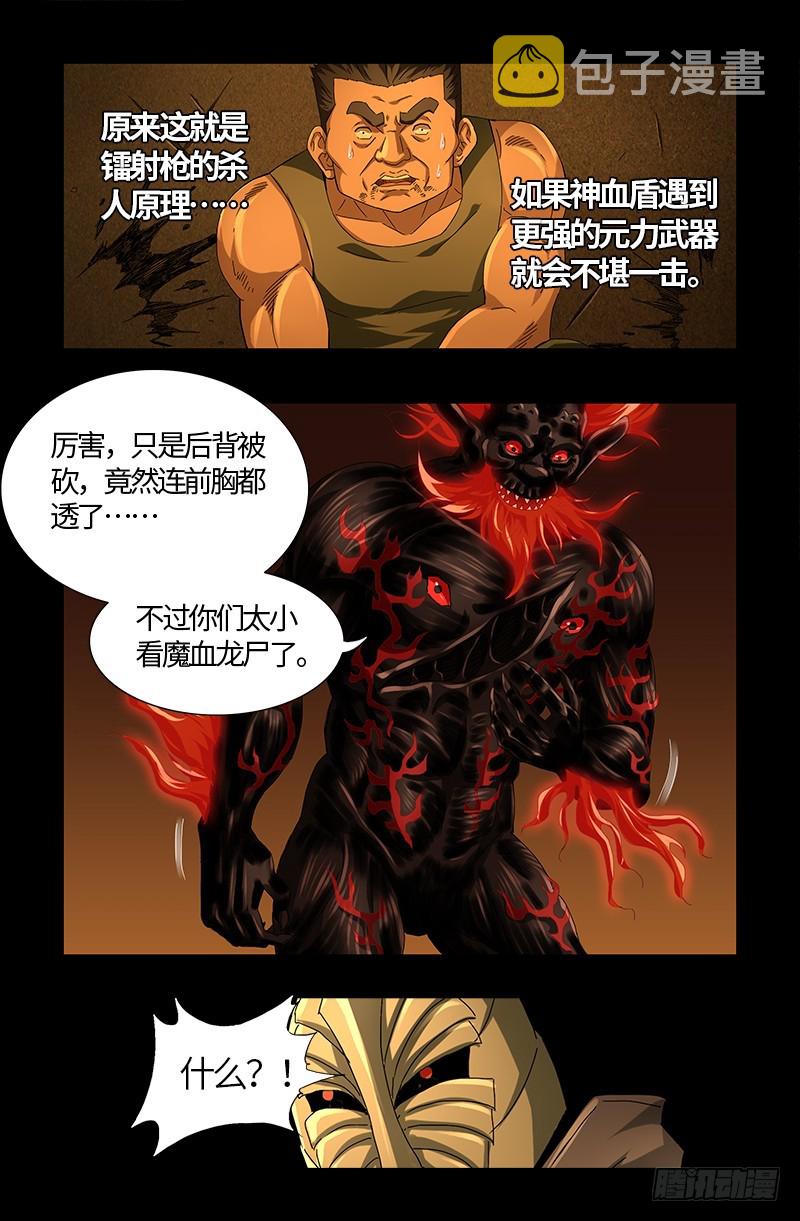 戒魔人韩漫全集-第549话 巴莱克将军无删减无遮挡章节图片 