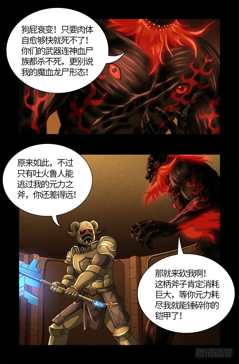 戒魔人韩漫全集-第549话 巴莱克将军无删减无遮挡章节图片 