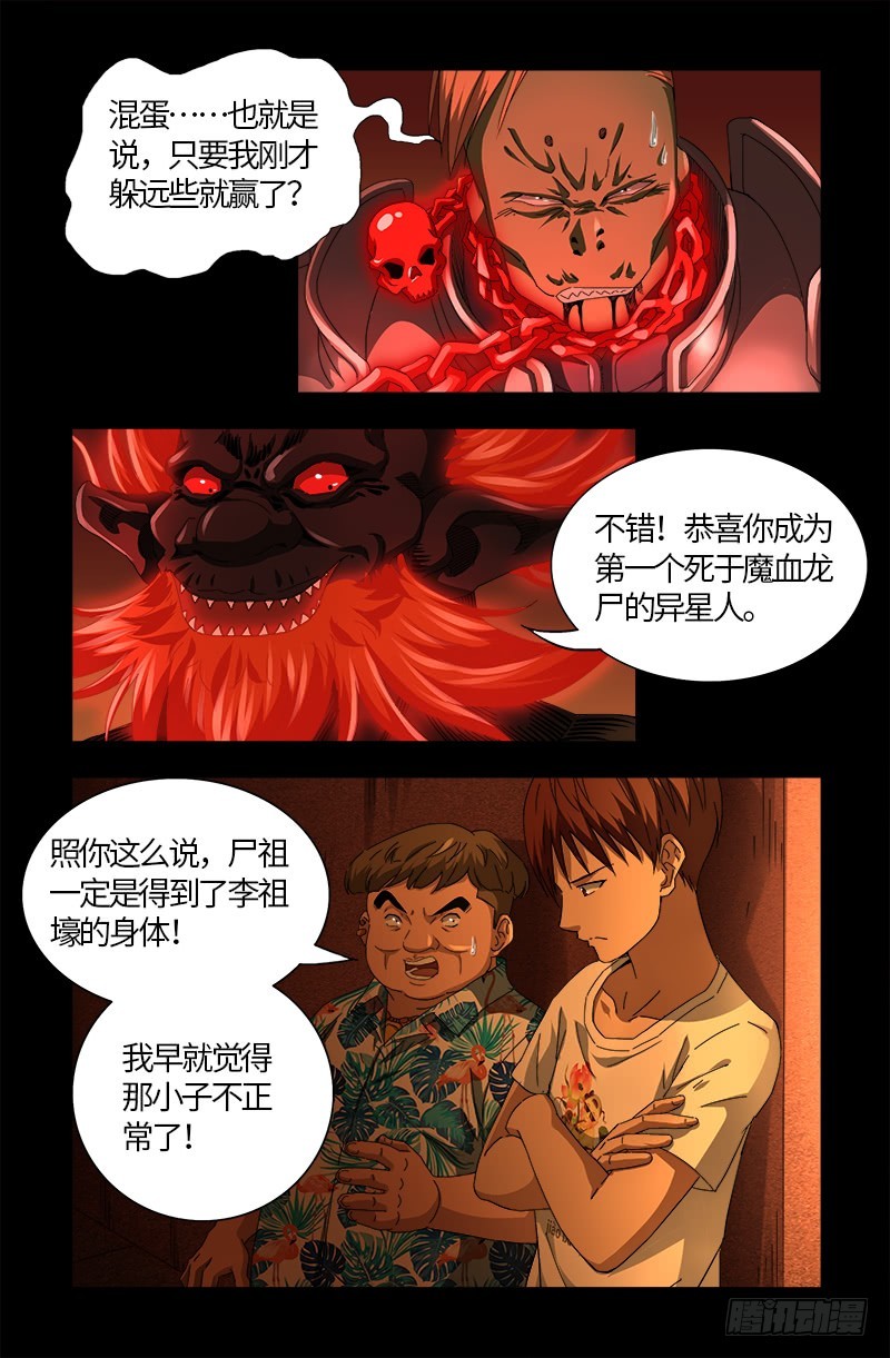 戒魔人韩漫全集-第550话 祖宗救命无删减无遮挡章节图片 