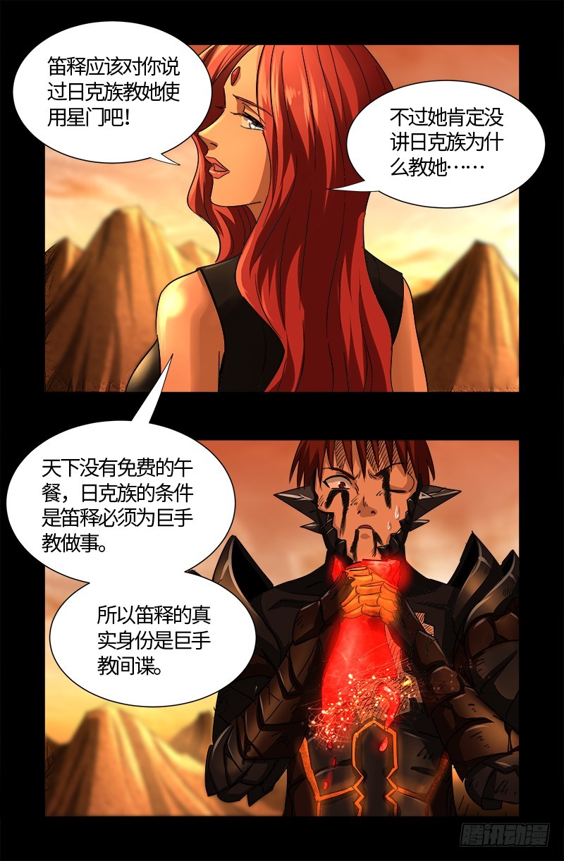 戒魔人韩漫全集-第553话 圣晶石无删减无遮挡章节图片 