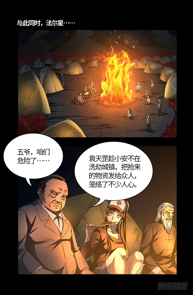 戒魔人韩漫全集-第554话 与死神赛跑无删减无遮挡章节图片 