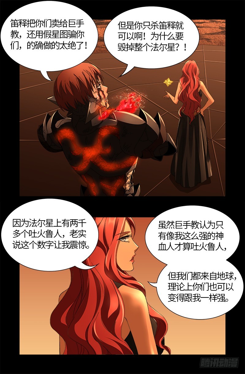 戒魔人韩漫全集-第554话 与死神赛跑无删减无遮挡章节图片 