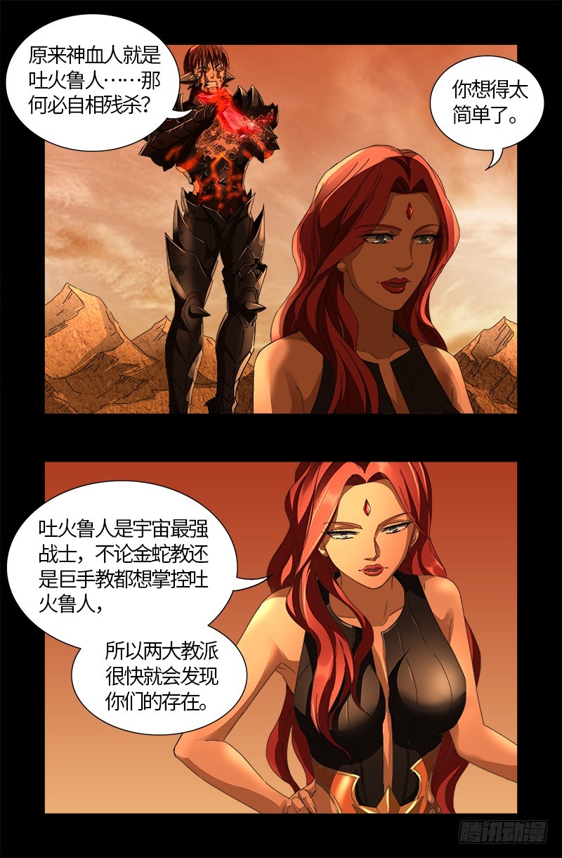 戒魔人韩漫全集-第554话 与死神赛跑无删减无遮挡章节图片 