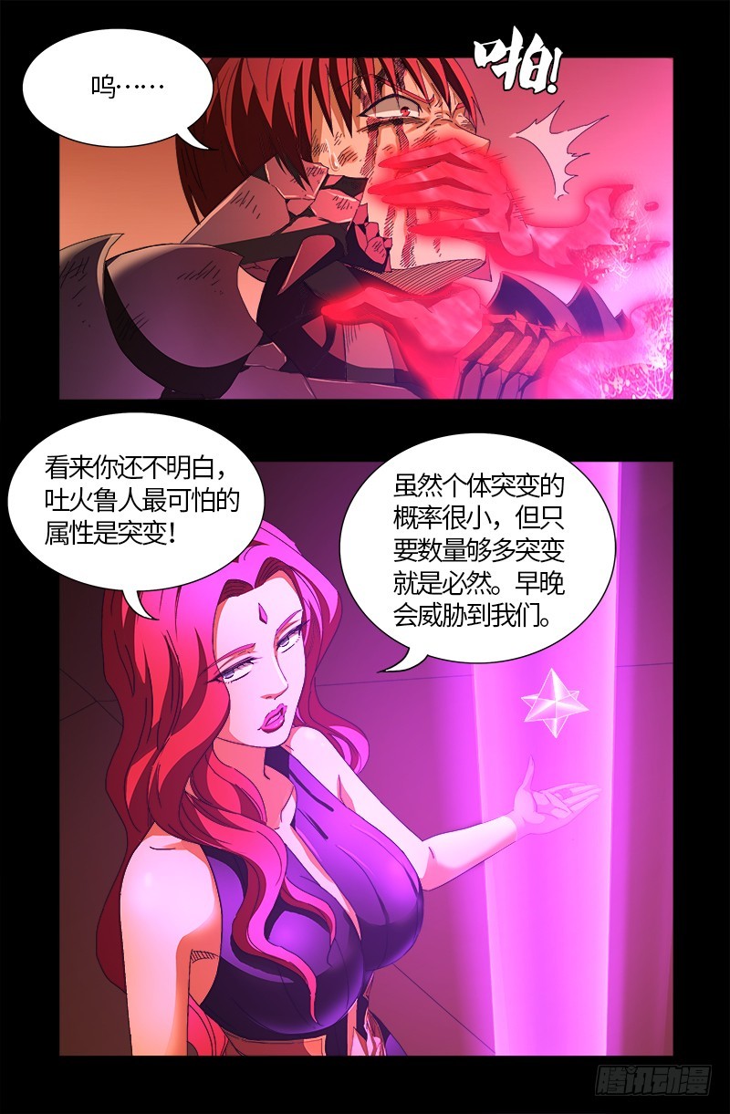 戒魔人韩漫全集-第554话 与死神赛跑无删减无遮挡章节图片 