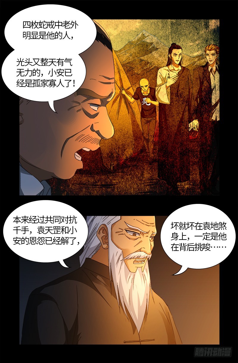 戒魔人韩漫全集-第554话 与死神赛跑无删减无遮挡章节图片 