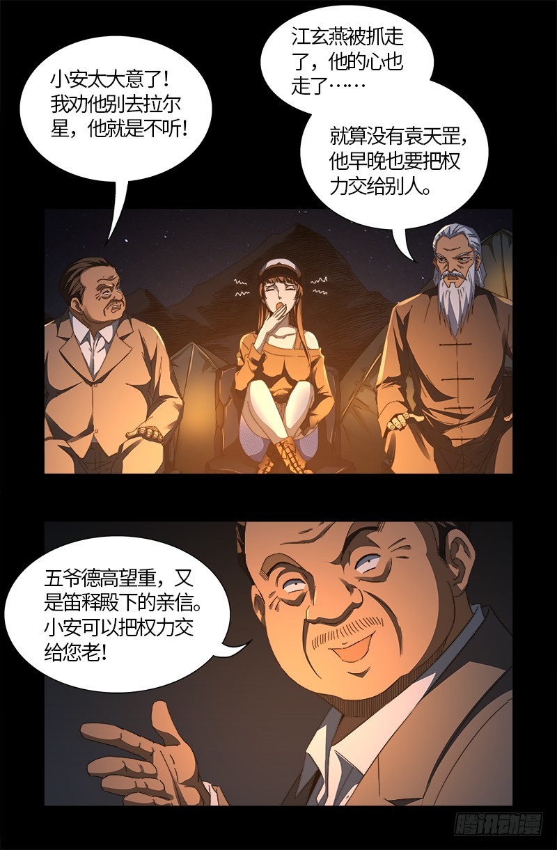 戒魔人韩漫全集-第554话 与死神赛跑无删减无遮挡章节图片 