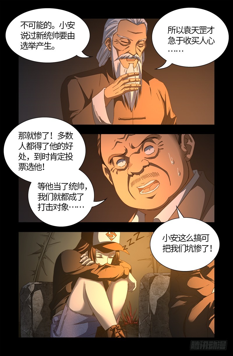 戒魔人韩漫全集-第554话 与死神赛跑无删减无遮挡章节图片 