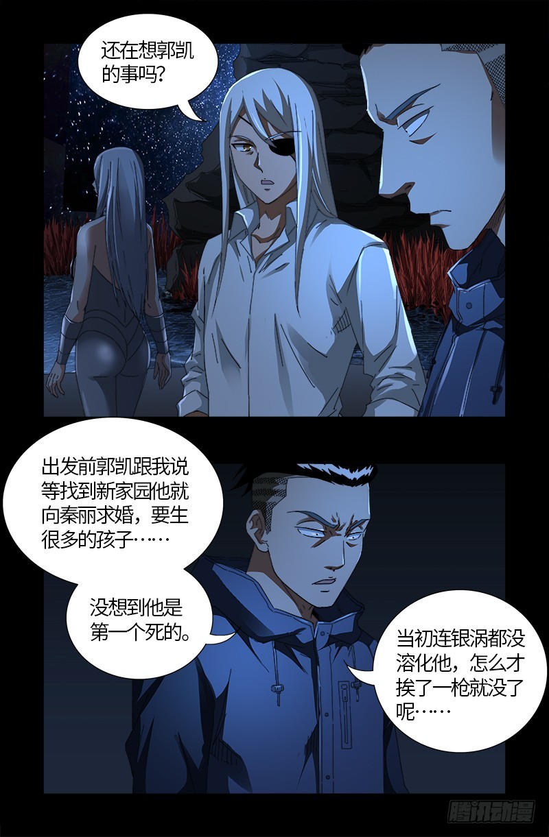 戒魔人韩漫全集-第554话 与死神赛跑无删减无遮挡章节图片 