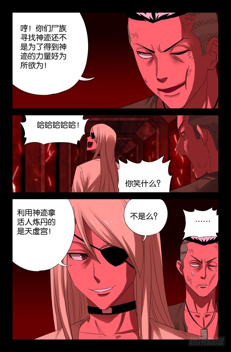 戒魔人韩漫全集-第55话 女娲无删减无遮挡章节图片 