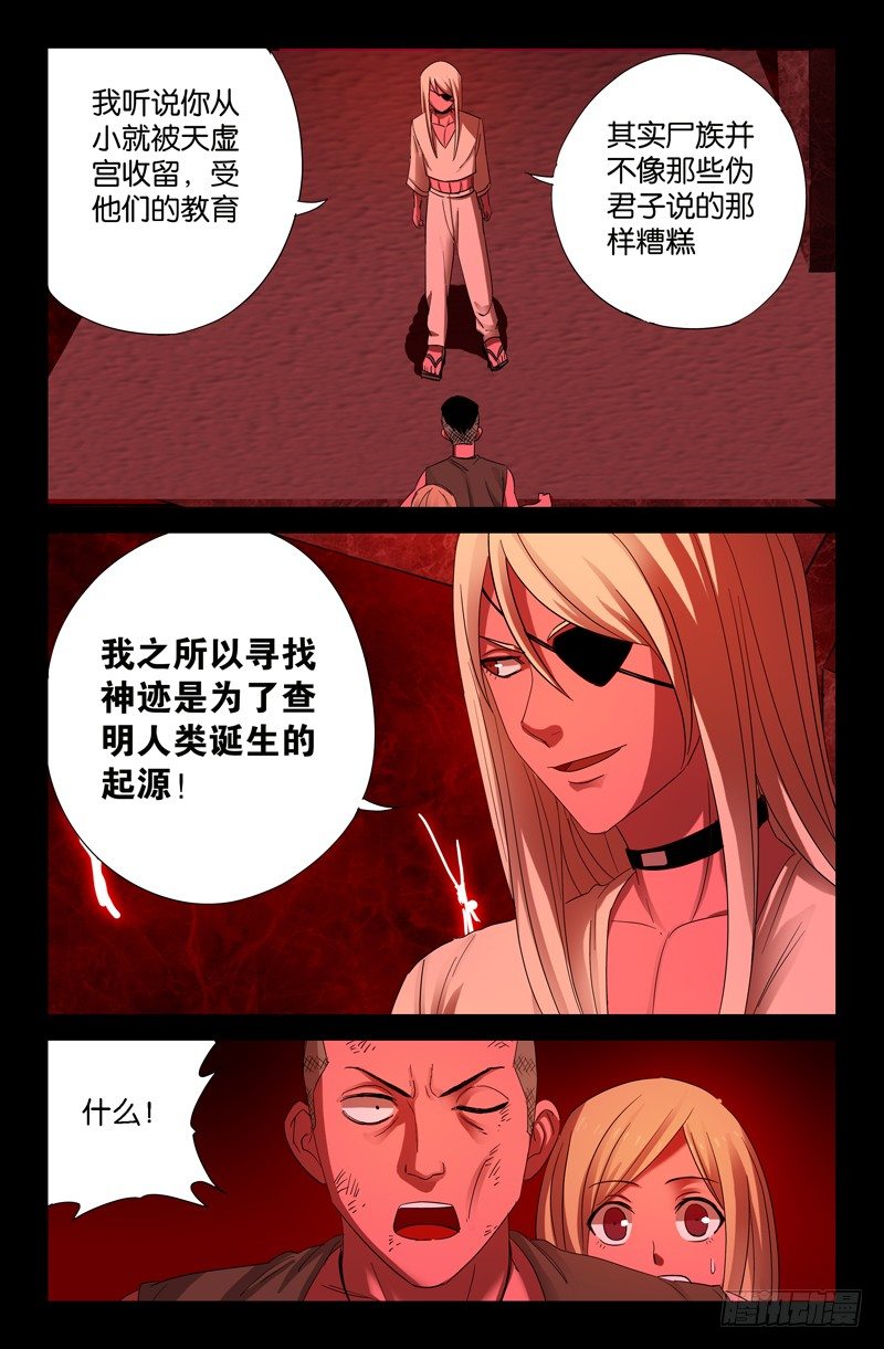 戒魔人韩漫全集-第55话 女娲无删减无遮挡章节图片 