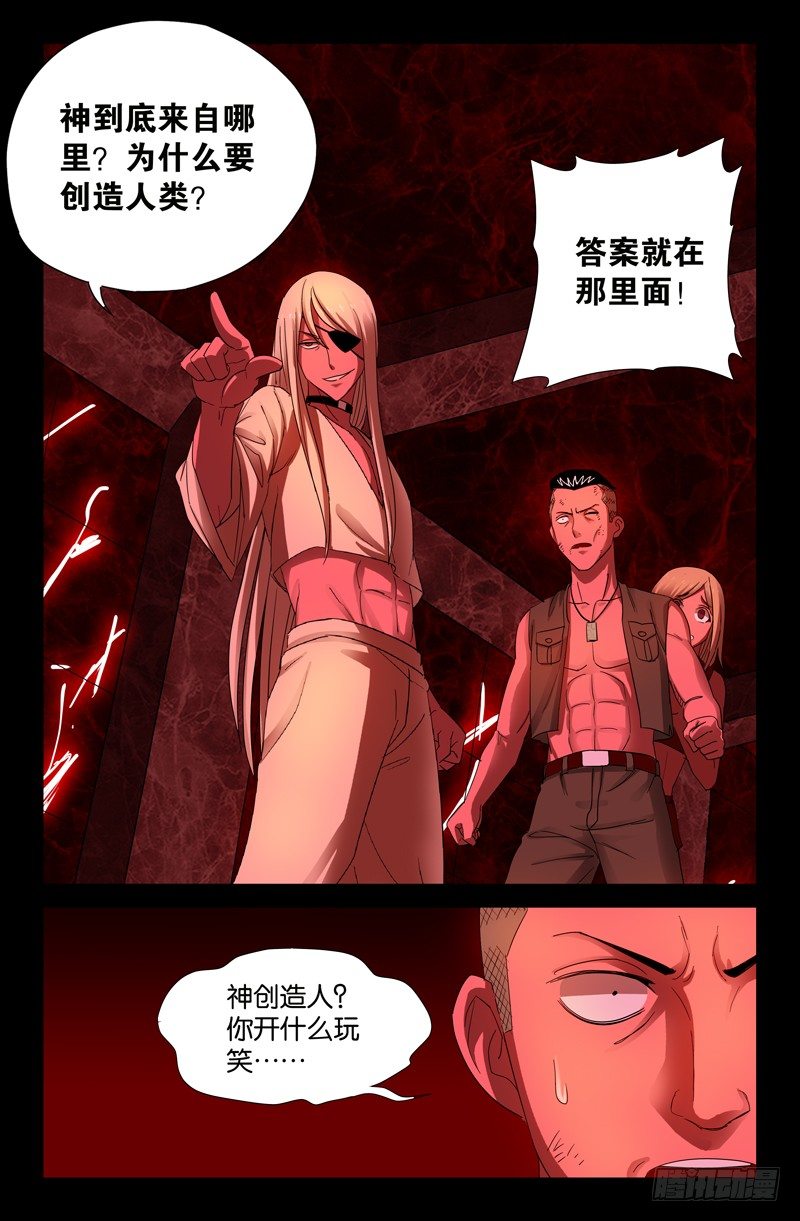 戒魔人韩漫全集-第55话 女娲无删减无遮挡章节图片 