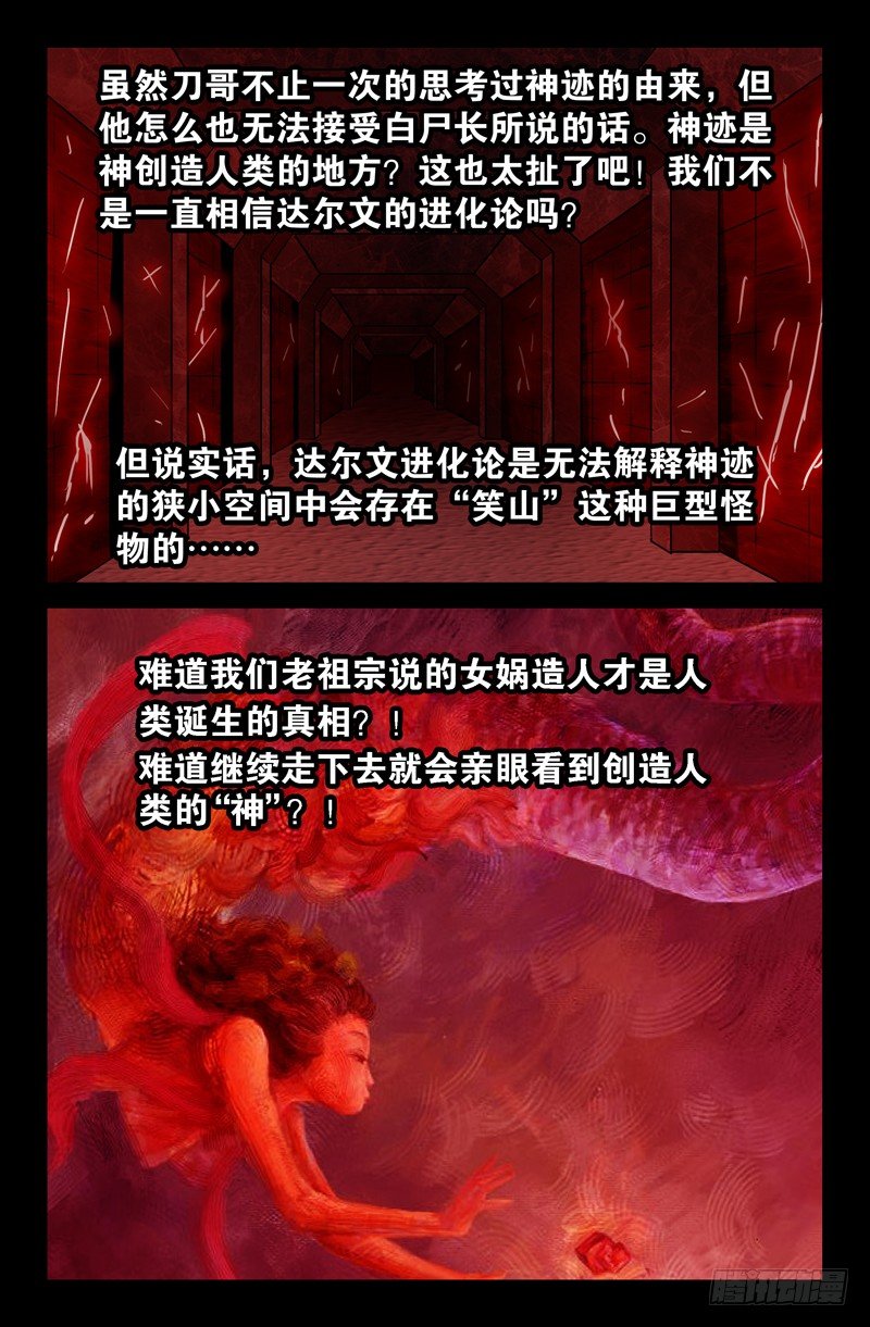 戒魔人韩漫全集-第55话 女娲无删减无遮挡章节图片 