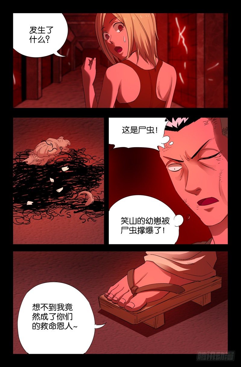 戒魔人韩漫全集-第55话 女娲无删减无遮挡章节图片 