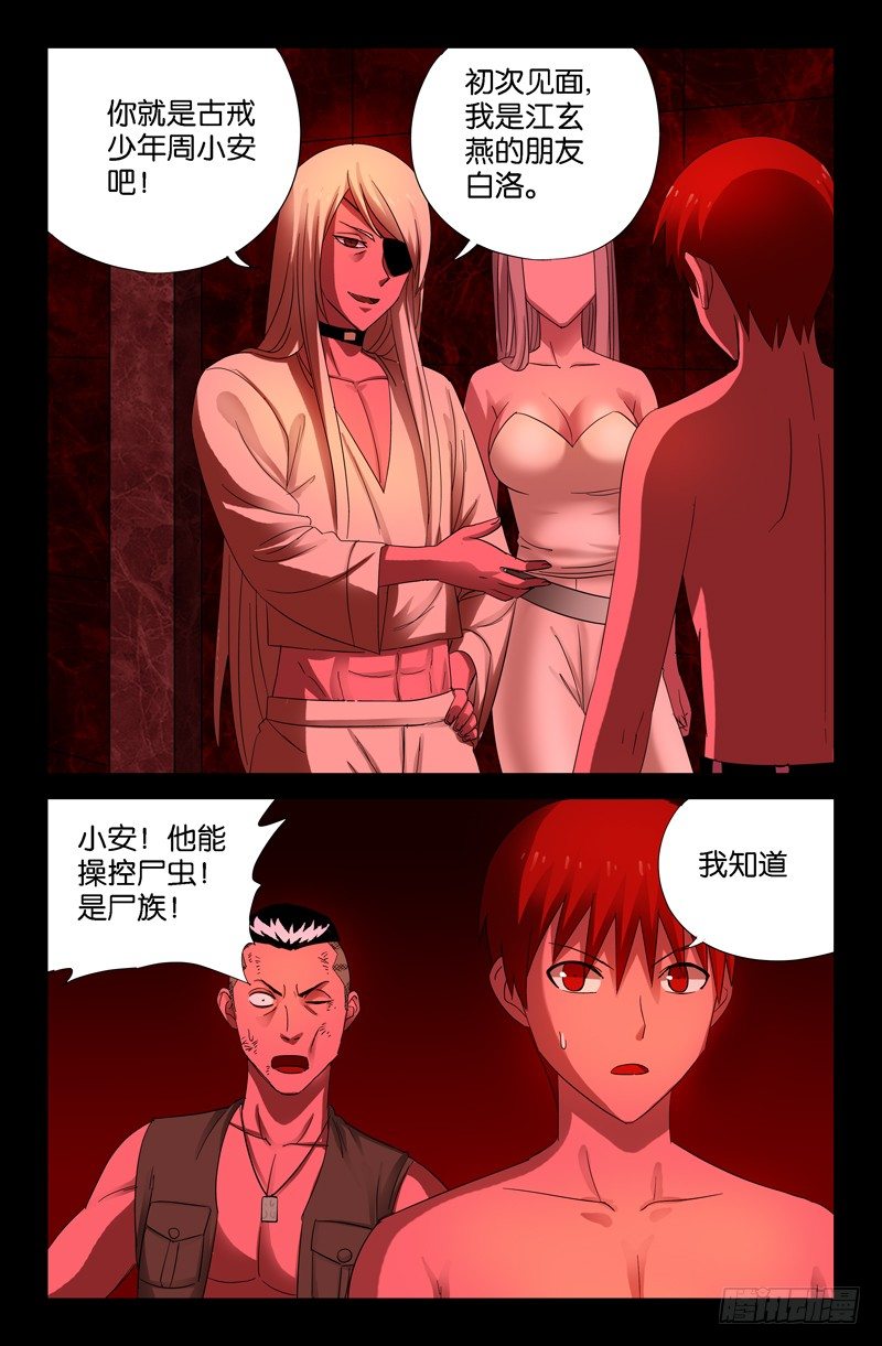 戒魔人韩漫全集-第55话 女娲无删减无遮挡章节图片 