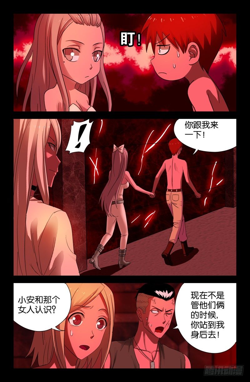 戒魔人韩漫全集-第55话 女娲无删减无遮挡章节图片 