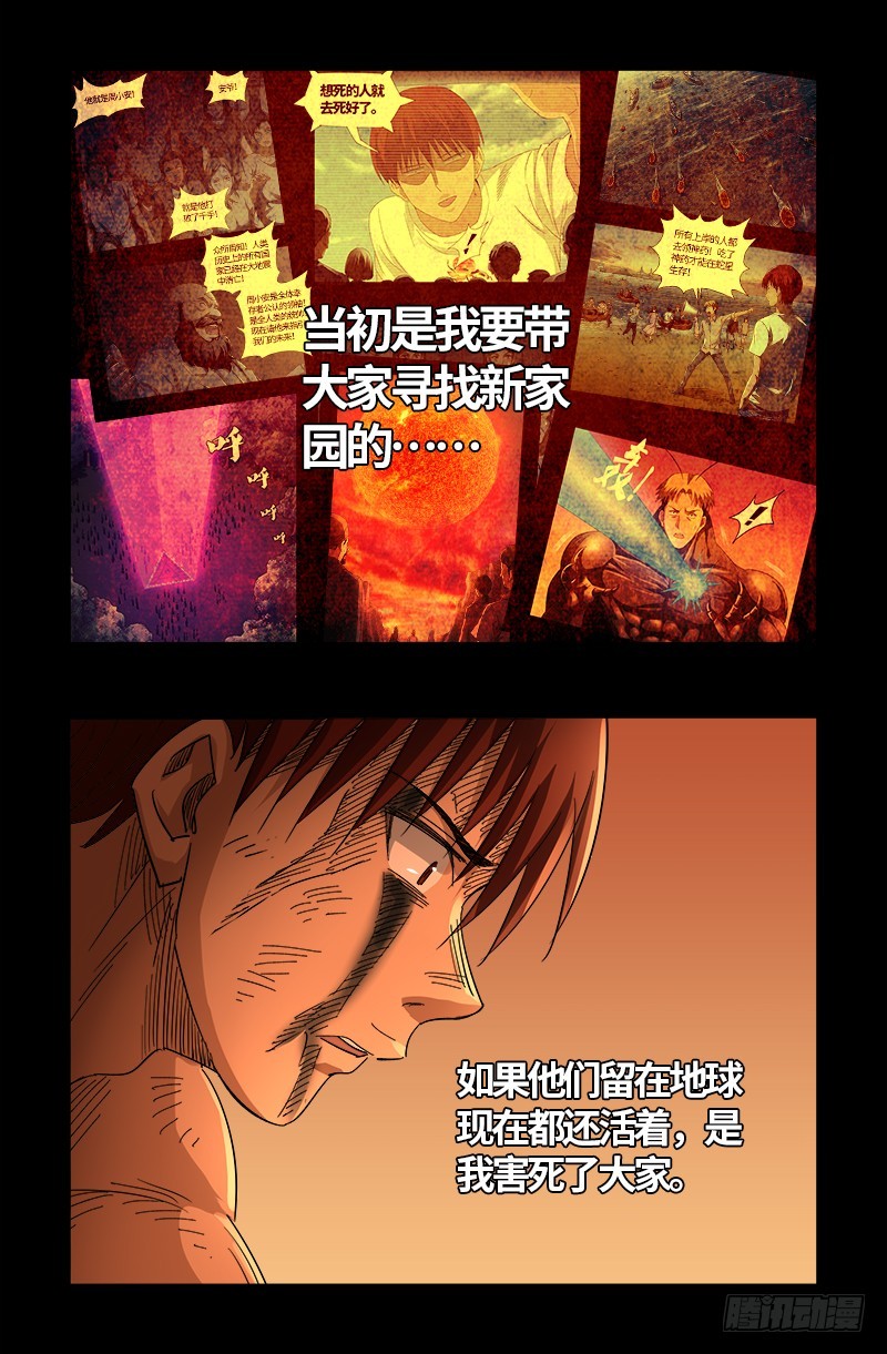 戒魔人韩漫全集-第556话 迟到的援军无删减无遮挡章节图片 