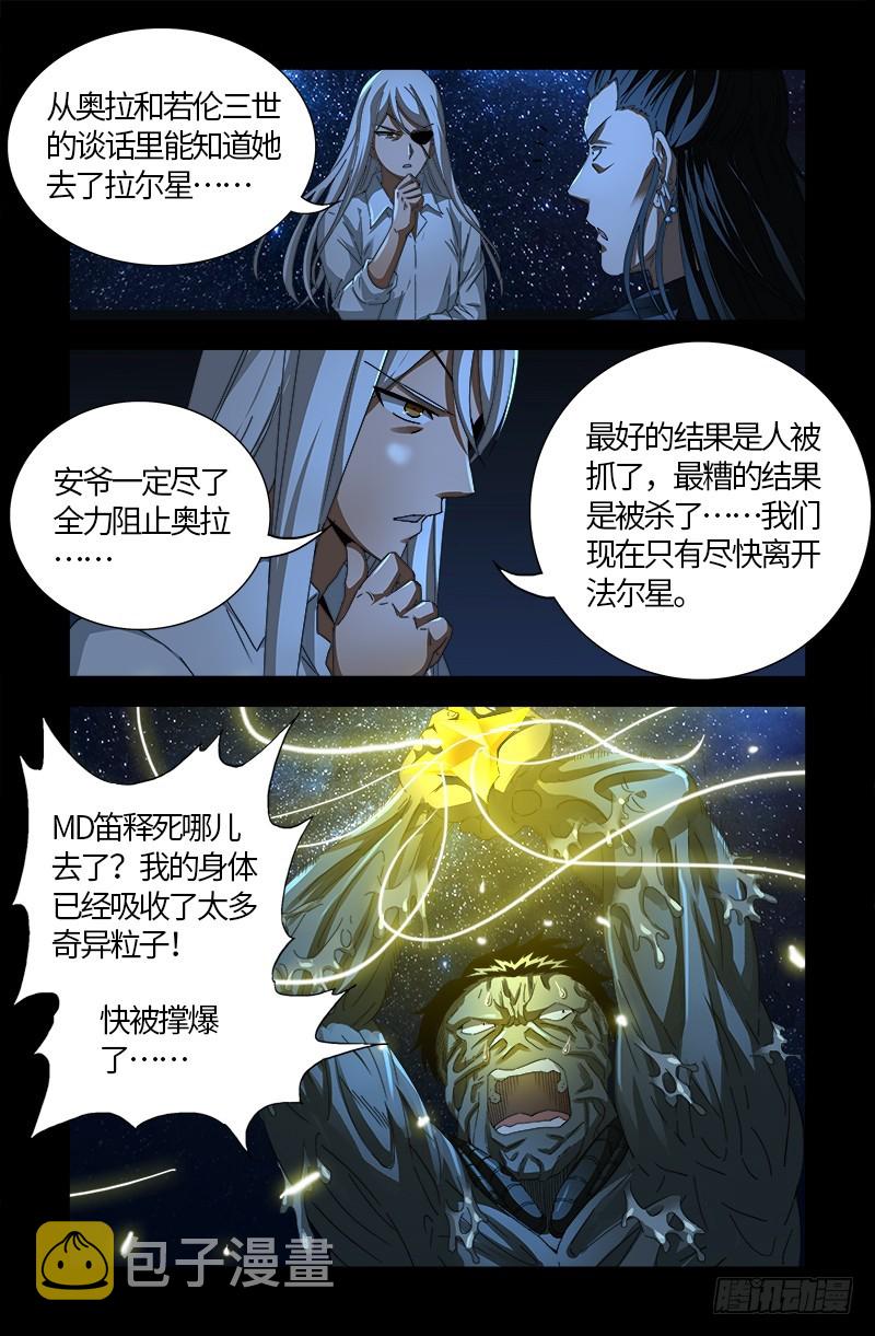 戒魔人韩漫全集-第557话 兄弟无删减无遮挡章节图片 