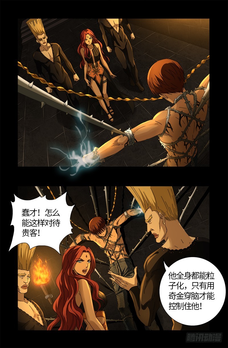 戒魔人韩漫全集-第558话 全身检查无删减无遮挡章节图片 