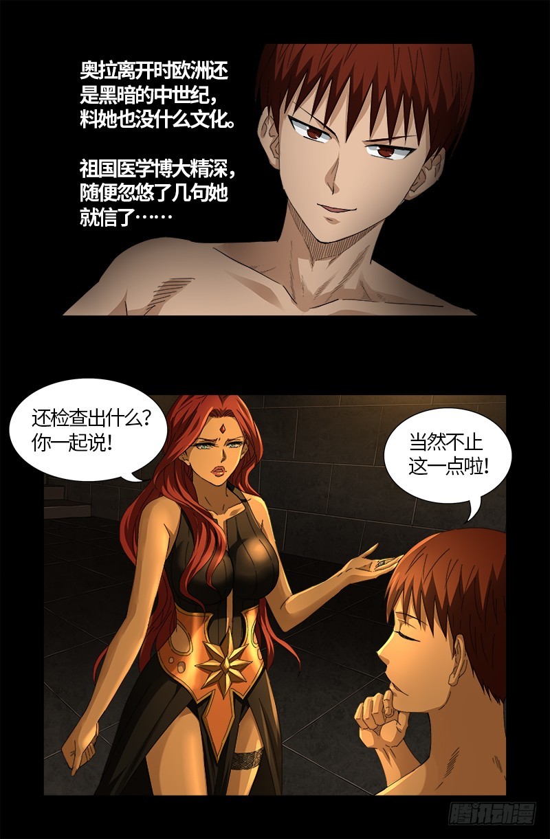 戒魔人韩漫全集-第558话 全身检查无删减无遮挡章节图片 