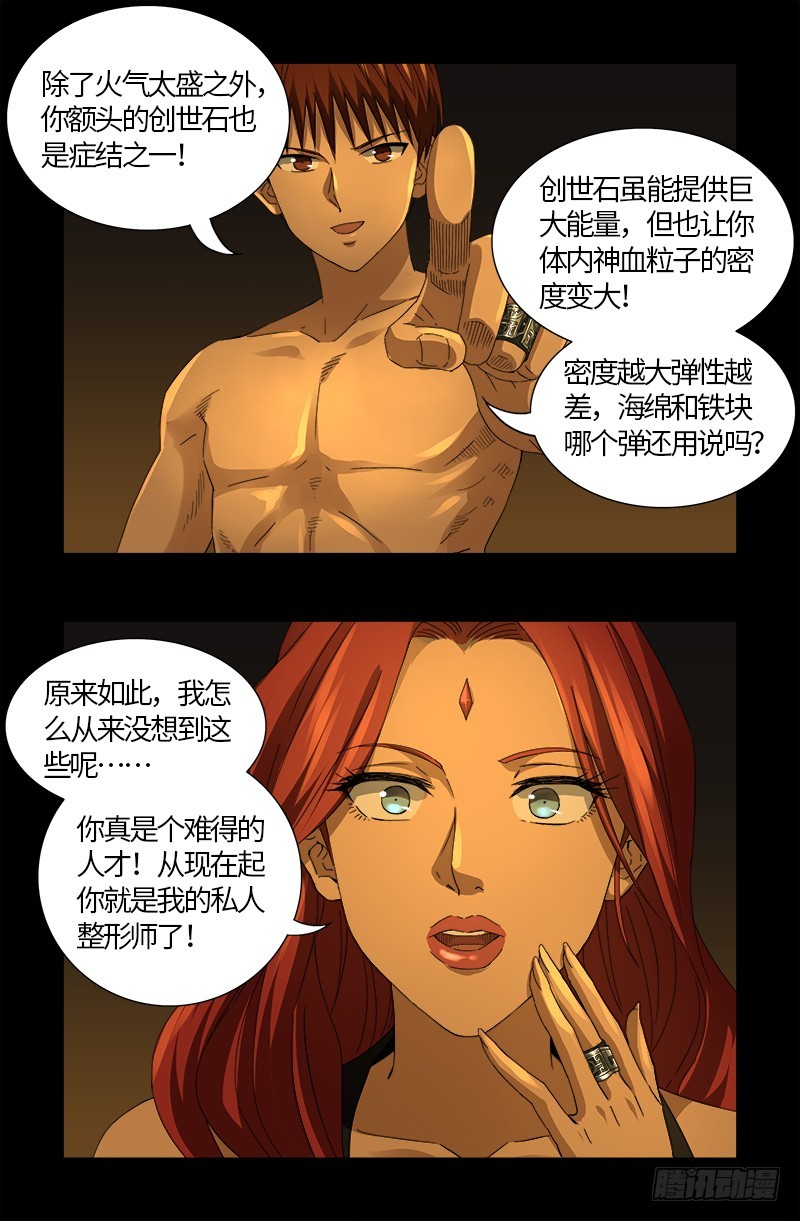 戒魔人韩漫全集-第558话 全身检查无删减无遮挡章节图片 