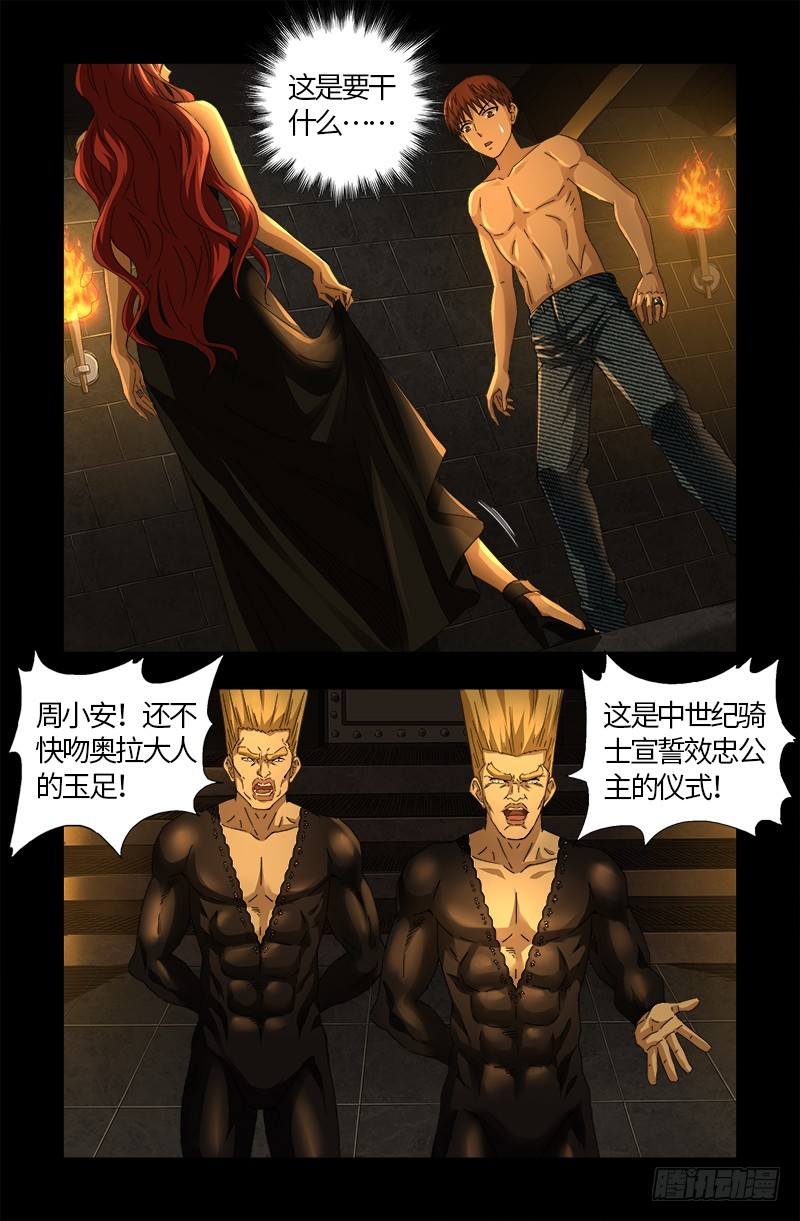 戒魔人韩漫全集-第558话 全身检查无删减无遮挡章节图片 