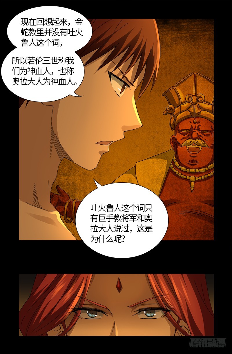 戒魔人韩漫全集-第558话 全身检查无删减无遮挡章节图片 