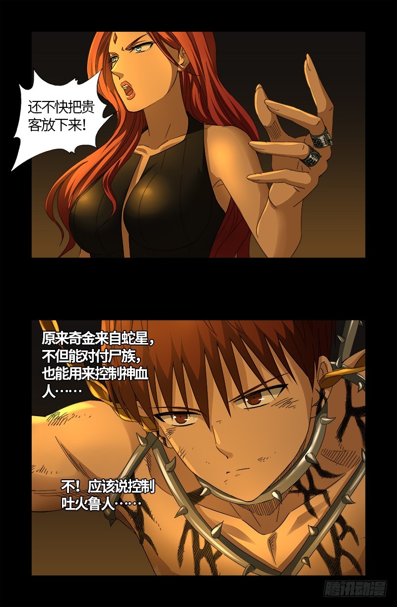 戒魔人韩漫全集-第558话 全身检查无删减无遮挡章节图片 