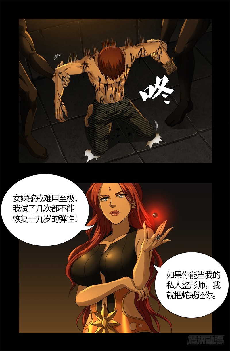 戒魔人韩漫全集-第558话 全身检查无删减无遮挡章节图片 