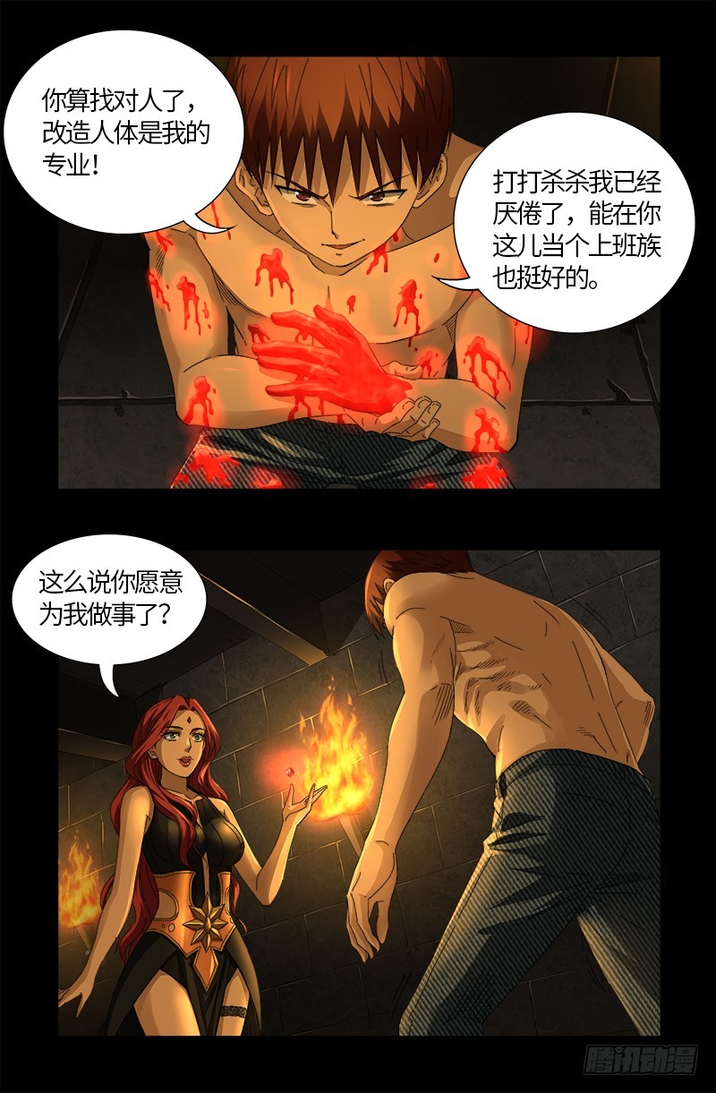 戒魔人韩漫全集-第558话 全身检查无删减无遮挡章节图片 