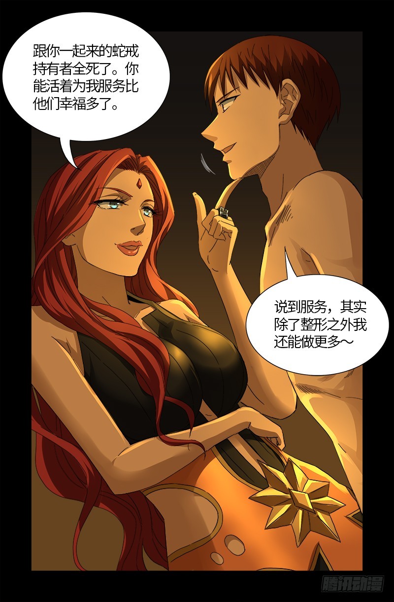 戒魔人韩漫全集-第558话 全身检查无删减无遮挡章节图片 