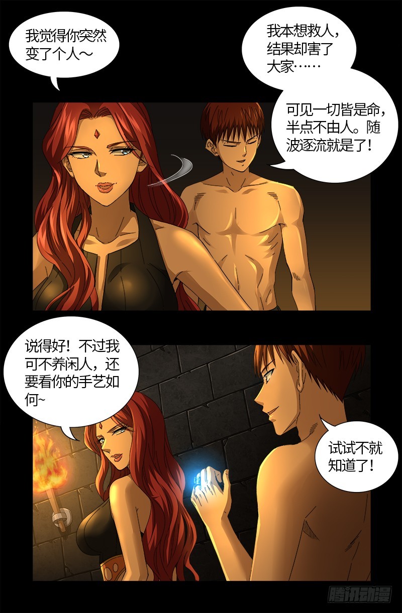 戒魔人韩漫全集-第558话 全身检查无删减无遮挡章节图片 
