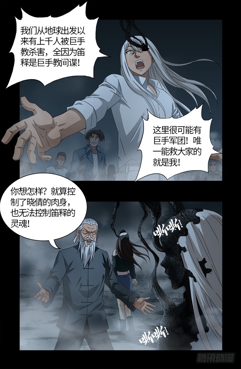 戒魔人韩漫全集-第560话 白洛的陷阱无删减无遮挡章节图片 