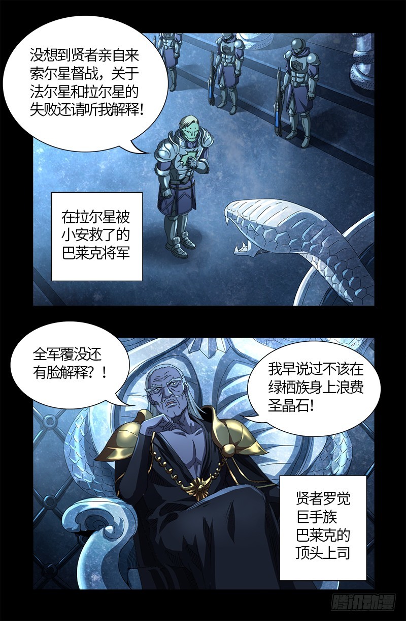 戒魔人韩漫全集-第560话 白洛的陷阱无删减无遮挡章节图片 