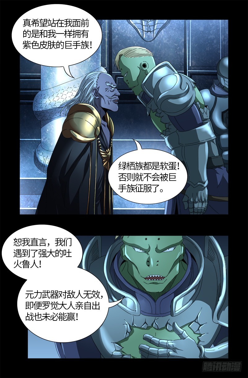 戒魔人韩漫全集-第560话 白洛的陷阱无删减无遮挡章节图片 
