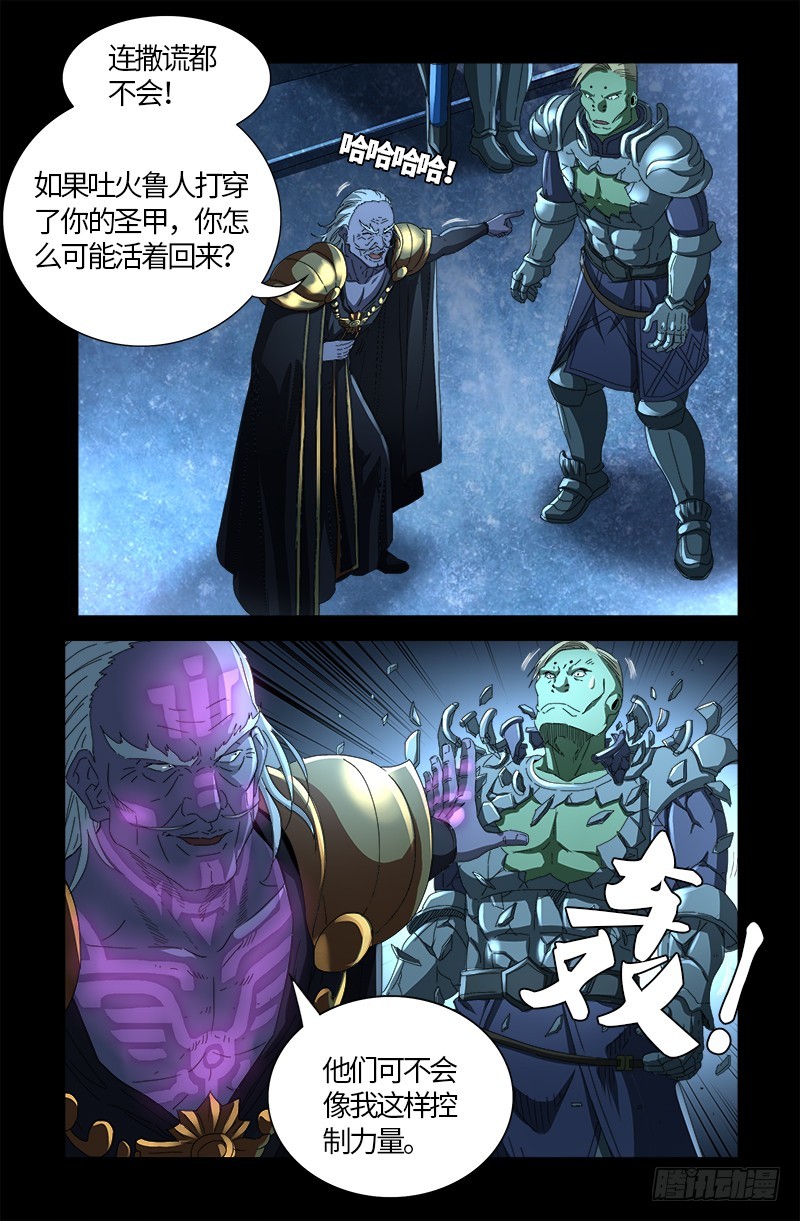 戒魔人韩漫全集-第560话 白洛的陷阱无删减无遮挡章节图片 
