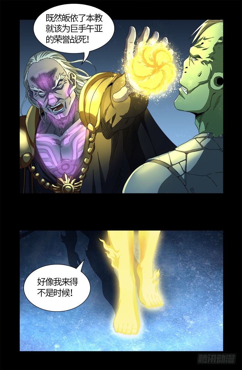 戒魔人韩漫全集-第560话 白洛的陷阱无删减无遮挡章节图片 