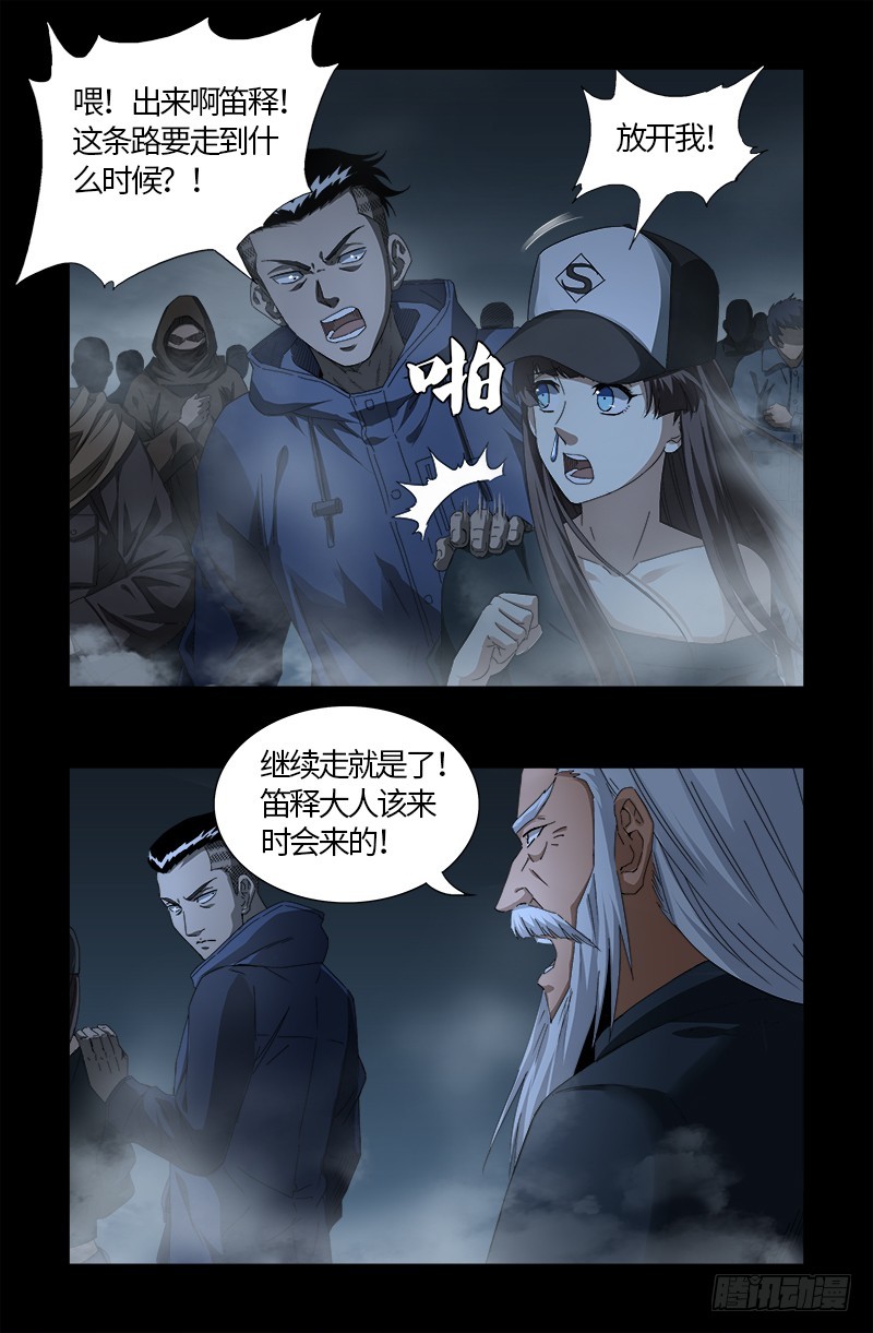 戒魔人韩漫全集-第560话 白洛的陷阱无删减无遮挡章节图片 