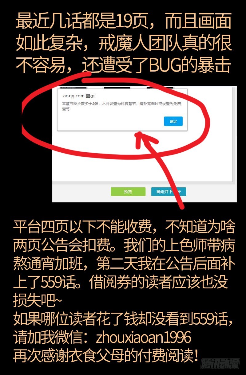 戒魔人韩漫全集-第560话 白洛的陷阱无删减无遮挡章节图片 